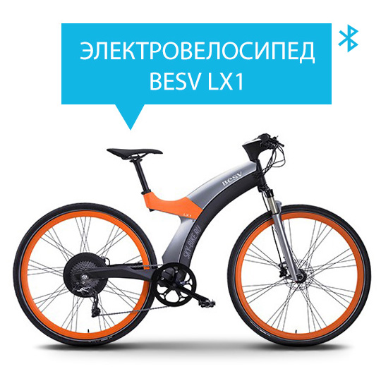 Электровелосипед BESV LX1